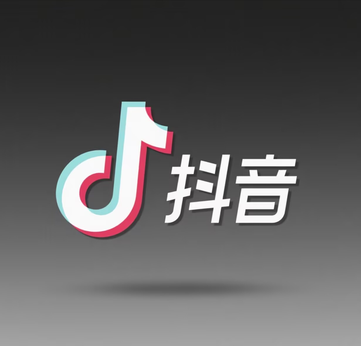 抖音直播电商运营攻略