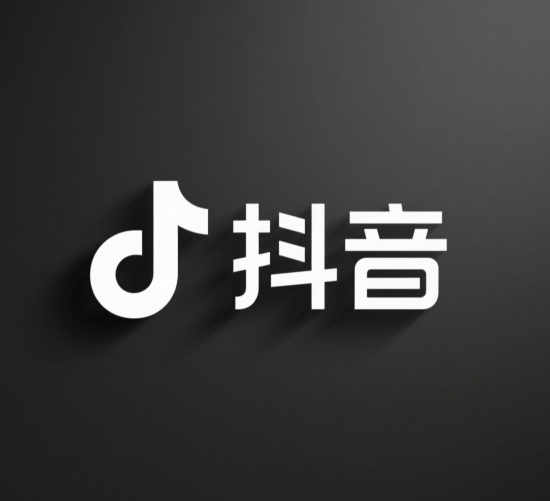 抖音直播电商运营攻略